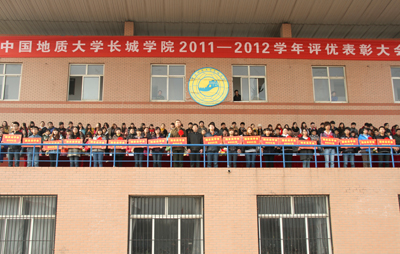 我院召開2011-2012學年學生評優表彰大會