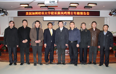 美國加州硅谷大學校長蕭鳳鳴博士來訪我院