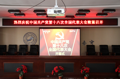 我院組織師生觀看中國共產黨第十八次全國代表大會開幕式