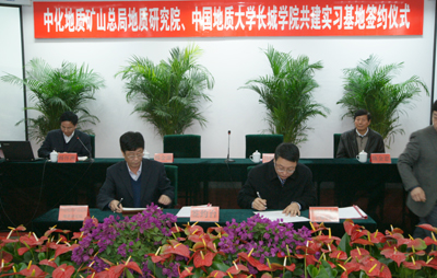 攜手共建  實現(xiàn)雙贏——我院與中化地質(zhì)礦山總局地質(zhì)研究院共建就業(yè)實習基地簽約儀式