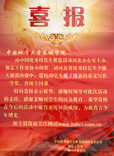 邢立博等三名同學在全國特長生比賽中獲獎