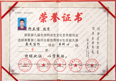 邢立博等三名同學在全國特長生比賽中獲獎