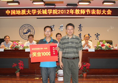 2012年教師節(jié)表彰大會(huì)隆重舉行