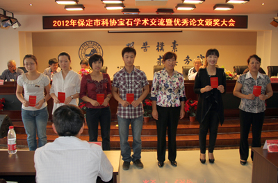 2012年保定市科協寶石學術交流暨優秀論文頒獎大會在我院舉行