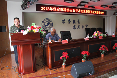 2012年保定市科協寶石學術交流暨優秀論文頒獎大會在我院舉行