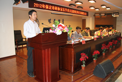 2012年保定市科協寶石學術交流暨優秀論文頒獎大會在我院舉行