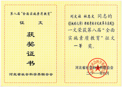 我院教職工在“全面實施素質教育”征文與課件評選中喜獲6項大獎
