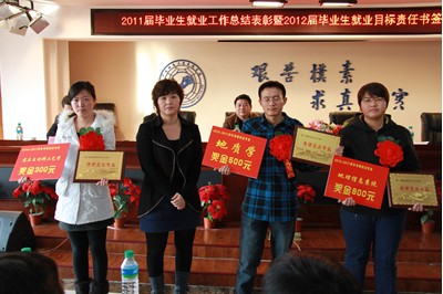 我院隆重召開2011屆畢業生就業工作總結表彰暨2012屆畢業生就業目標責任書簽約大會