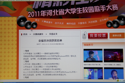我院學生田漢榮獲“精彩在沃”2011年河北省大學生校園歌手大賽總決賽二等獎