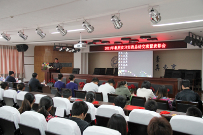 學院召開2011年暑期實習實踐總結交流暨表彰大會