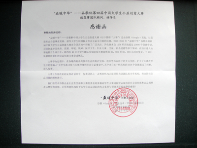 “益暖中華”谷歌杯第四屆中國大學生公益創意大賽中我院榮獲全國優勝團隊稱號