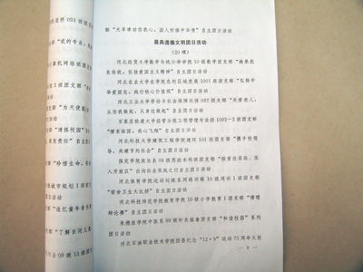 我院自主團(tuán)日活動(dòng)榮獲共青團(tuán)河北省委表彰