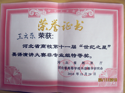 我院08級寶石專業學生王云東榮獲河北省高校第十一屆“世紀之星”英語演講大賽非專業組特等獎
