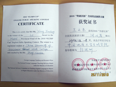 我院08級寶石專業學生王云東榮獲河北省高校第十一屆“世紀之星”英語演講大賽非專業組特等獎
