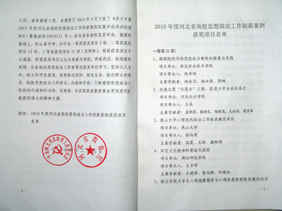 我院高校思政工作創(chuàng)新案例項(xiàng)目在省獲獎(jiǎng)并受表彰