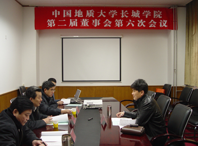 我院第二屆董事會(huì)第六次會(huì)議召開
