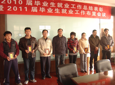 我院隆重召開2010屆畢業生就業工作總結表彰暨2011屆畢業生就業工作布置會議