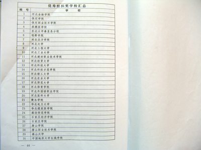 我院參加“挑戰杯”2010河北省大學生創業計劃大賽作品獲獎并受團省委表彰