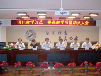 新學期全院教職工提高教學質量 深化教學改革動員大會隆重召開