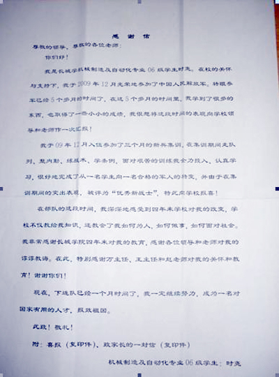 工程技術(shù)系時(shí)堯同學(xué)榮獲“優(yōu)秀新戰(zhàn)士”稱號(hào)