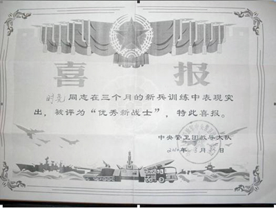 工程技術(shù)系時(shí)堯同學(xué)榮獲“優(yōu)秀新戰(zhàn)士”稱號(hào)