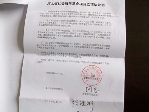 我院大學英語教師網絡多媒體技術應用研究項目確立為2010年度河北省社會科學基金項目