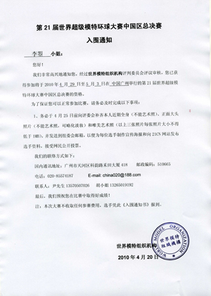 我院李瞾同學獲得第21屆“世界超級模特環球大賽中國十佳”