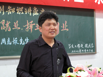 樹立正確就業觀念 轉變傳統擇業理念 胸懷艱苦創業信念