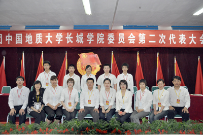 共青團中國地質大學長城學院第二次代表大會隆重舉行