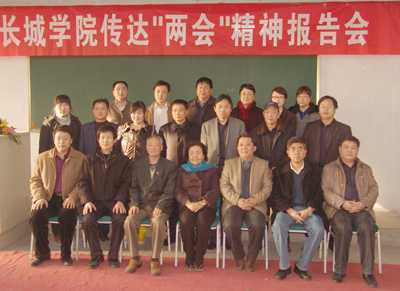 艱辛成就偉業 奮斗創造輝煌 我院召開傳達“兩會”精神報告會