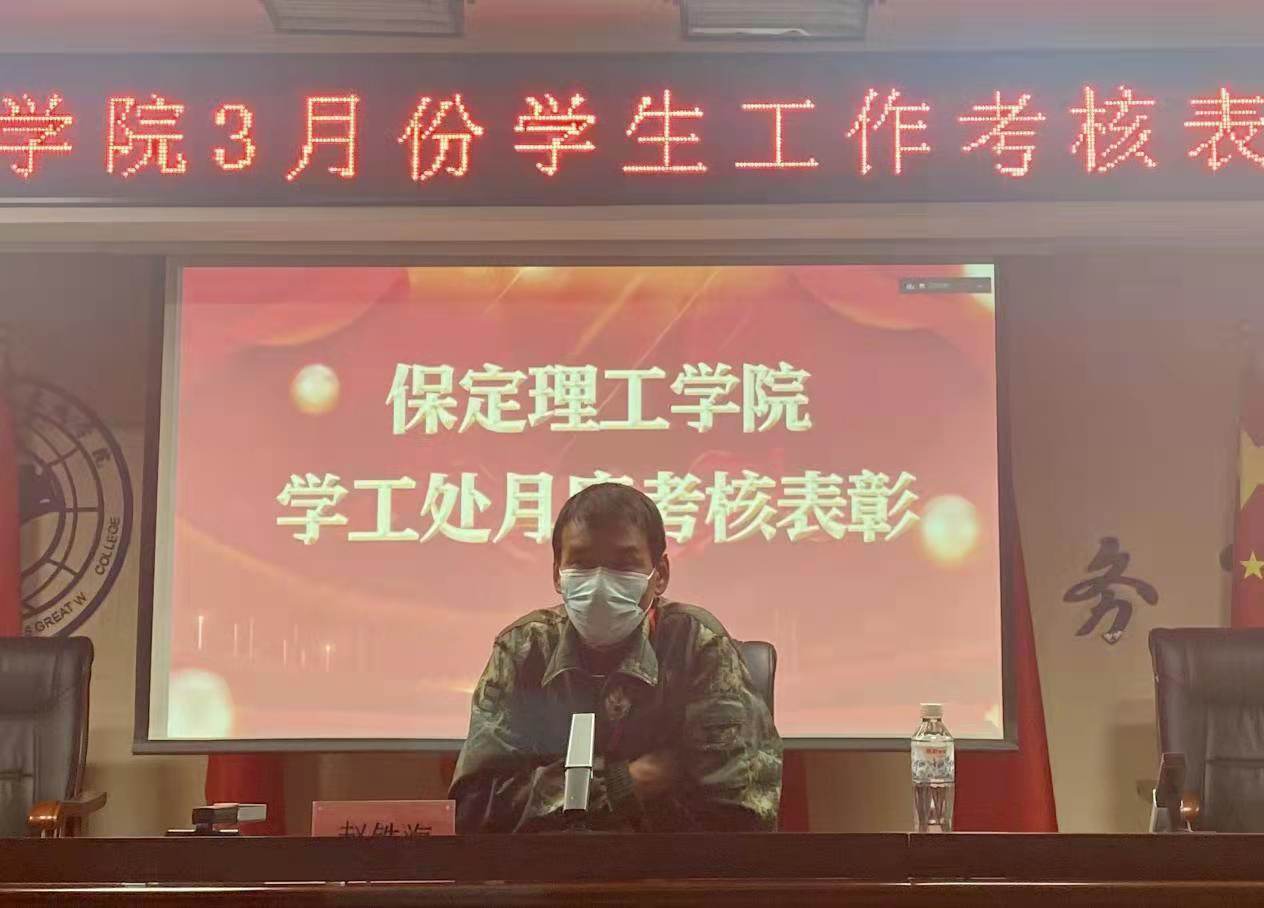 保定理工學院召開學工周例會