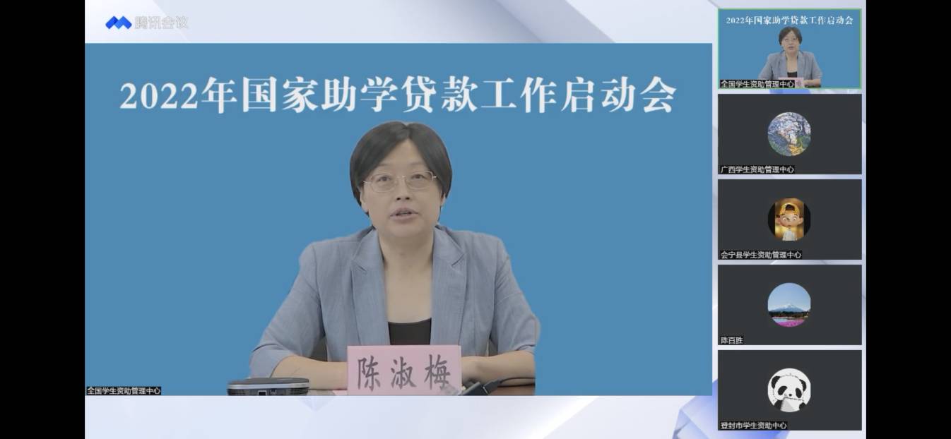 業務學習不止步 資助培訓促提升 ——我校參加2022年國家助學貸款工作啟動會