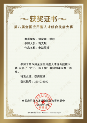 喜報(bào)！ 信息科學(xué)與工程學(xué)院師生參加第八屆全國應(yīng)用型人才綜合技能大賽榮獲佳績