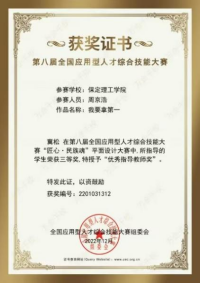 喜報(bào)！ 信息科學(xué)與工程學(xué)院師生參加第八屆全國應(yīng)用型人才綜合技能大賽榮獲佳績