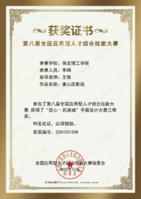 喜報(bào)！ 信息科學(xué)與工程學(xué)院師生參加第八屆全國應(yīng)用型人才綜合技能大賽榮獲佳績