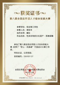 喜報(bào)！ 信息科學(xué)與工程學(xué)院師生參加第八屆全國應(yīng)用型人才綜合技能大賽榮獲佳績