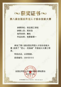 喜報(bào)！ 信息科學(xué)與工程學(xué)院師生參加第八屆全國應(yīng)用型人才綜合技能大賽榮獲佳績