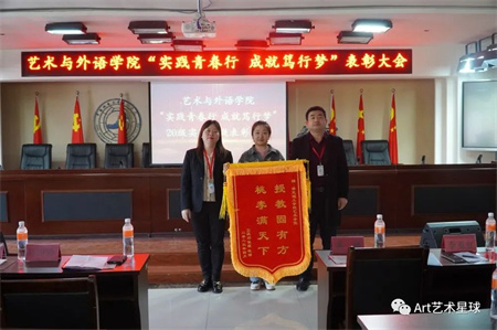 保定理工學院//藝術學院//實習實踐表彰大會