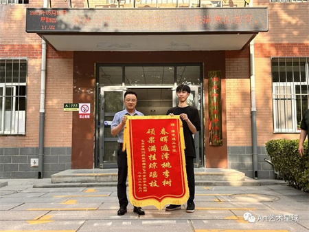 保定理工學院‖藝術(shù)學院‖嶄新生活，人生轉(zhuǎn)折，我院2023屆學子向母校贈送錦旗！