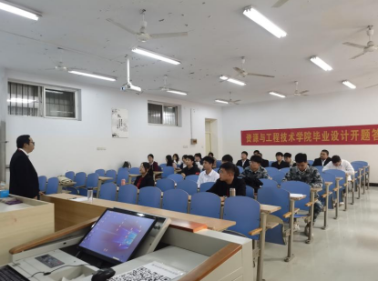 資源學院舉行 2024屆畢業生畢業論文（設計）開題答辯