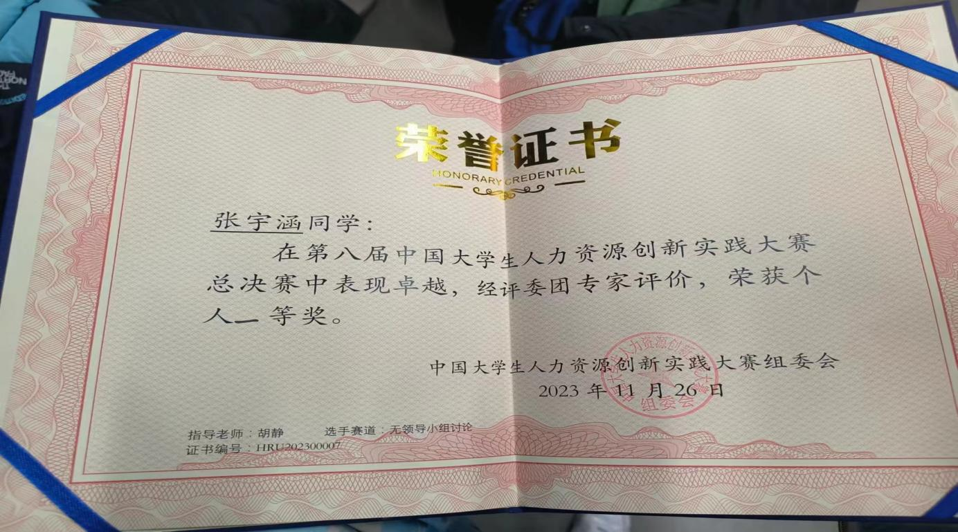 保定理工學院‖管理學院‖喜報：熱烈慶祝我院人力資源管理專業學生參加第八屆HRU中國大學生人力資源創新實踐大賽總決賽榮獲團體二等獎！！！