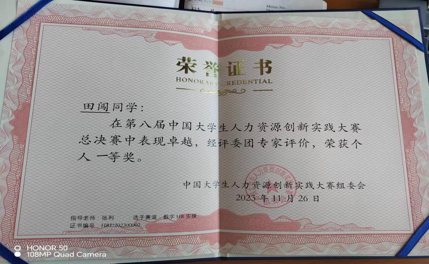 保定理工學院‖管理學院‖喜報：熱烈慶祝我院人力資源管理專業學生參加第八屆HRU中國大學生人力資源創新實踐大賽總決賽榮獲團體二等獎！！！