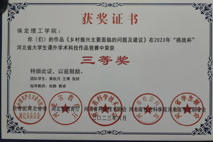 喜報|保理學子在第十八屆“挑戰杯”河北省大學生課外學術科技作品競賽斬獲佳績！