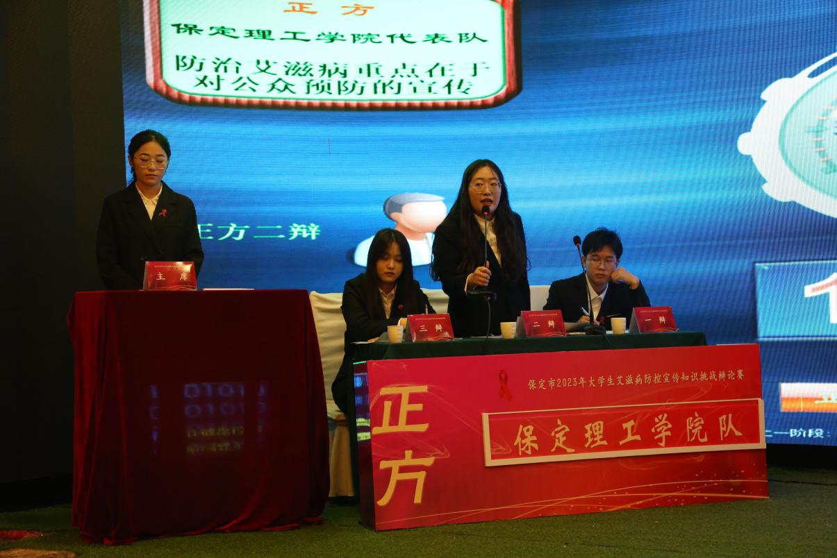 喜報|保定理工學院在“保定市2023年大學生艾滋病防控宣傳知識挑戰辯論賽”中喜獲佳績