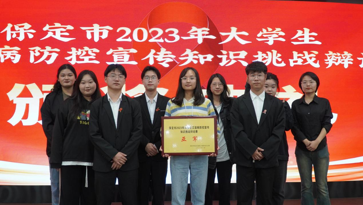喜報|保定理工學院在“保定市2023年大學生艾滋病防控宣傳知識挑戰辯論賽”中喜獲佳績