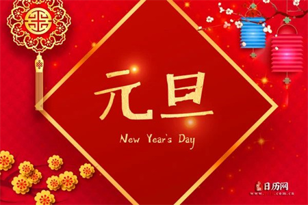 “一元復始，萬象更新”——保定理工學院藝術學院祝大家新年快樂