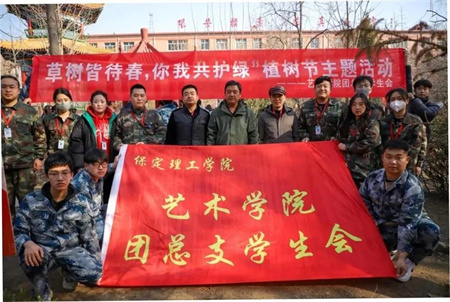 “草木皆待春，你我共護綠”——保定理工學(xué)院藝術(shù)學(xué)院開展“3.12植樹節(jié)”主題活動