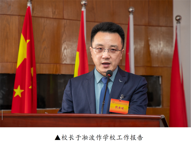 擘畫藍(lán)圖啟新程? 賡續(xù)奮斗譜新篇--暨保定理工學(xué)院第四屆教職工代表大會第二次會議隆重召開