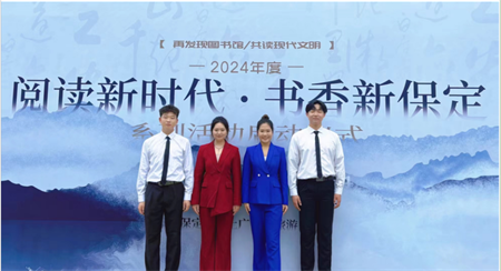 藝術學院播音與主持藝術專業(yè)參加保定市“閱讀新時代·書香新保定”系列活動