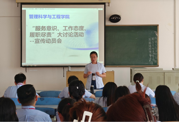 保定理工學院||管理學院||我院召開“服務意識、工作態度、履職盡責”大討論活動 --宣傳動員會